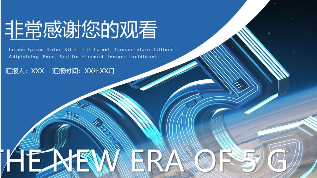 5G新时代生活科技互联网工作汇报PPT模板10