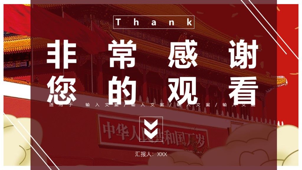 红色党政建设军警工作汇报PPT模板10