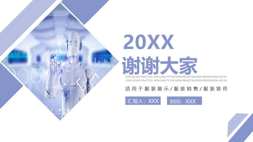 商务风5G时代自能科技宣传汇报PPT模板10