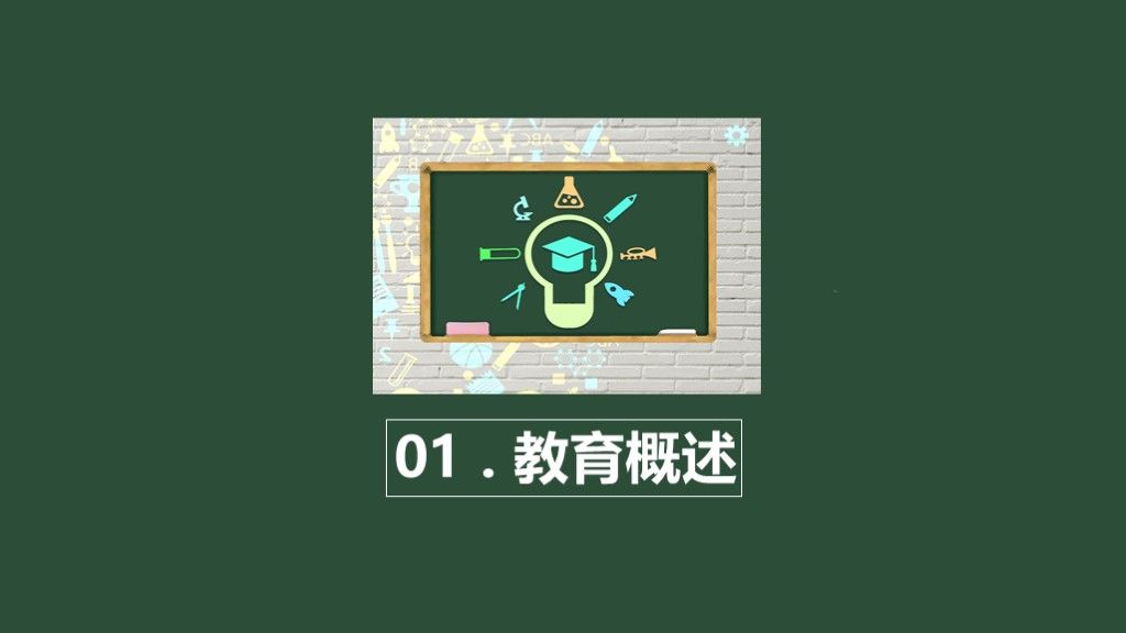 蓝色黑板风教育培训宣传通用PPT模板2