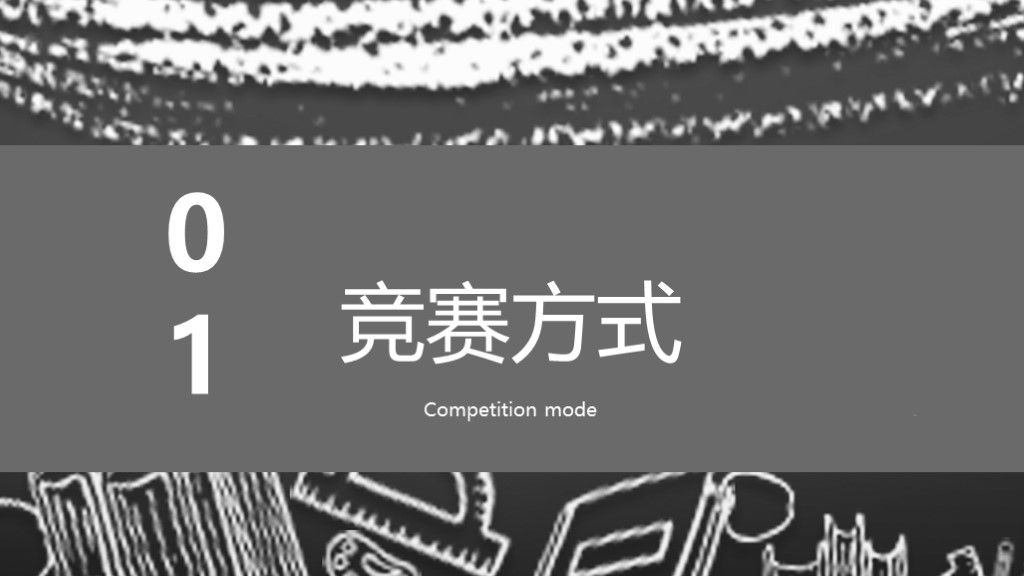 商务风知识竞赛需求流程计划通用PPT模板2