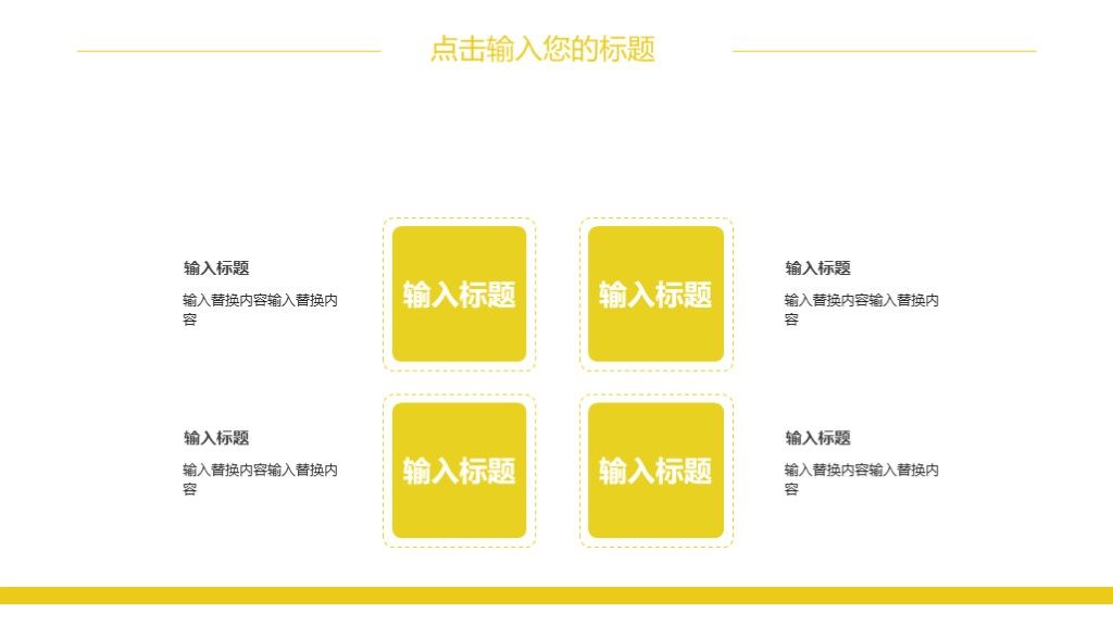 简约风黄色企业管理目标计划通用PPT模板3