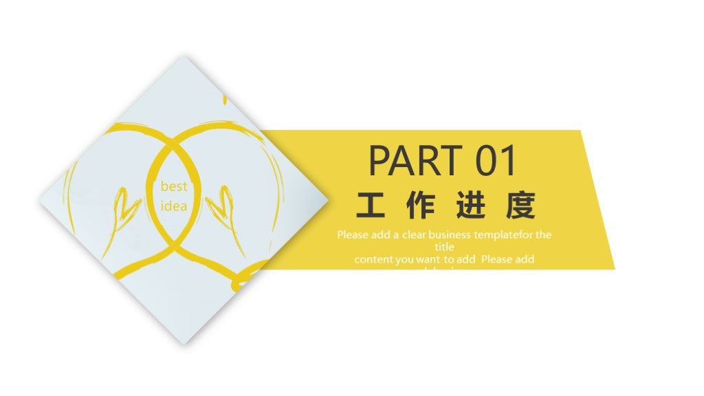 简约风黄色企业管理目标计划通用PPT模板2
