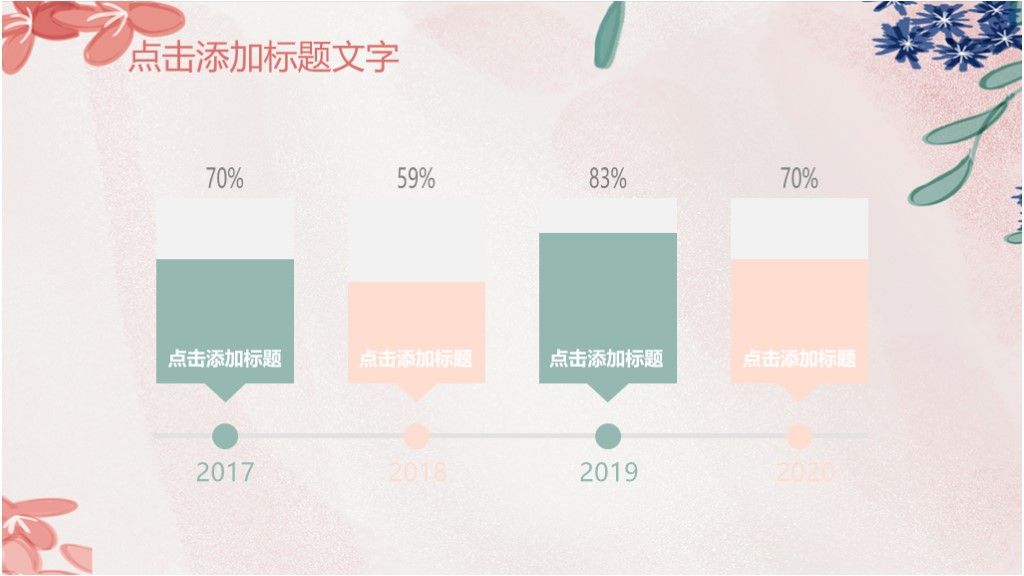 小清新花卉工作计划总结汇报通用PPT模板8