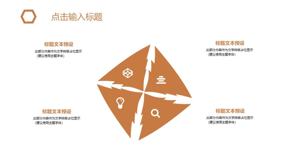 个人生活工作安排计划总结PPT模板7
