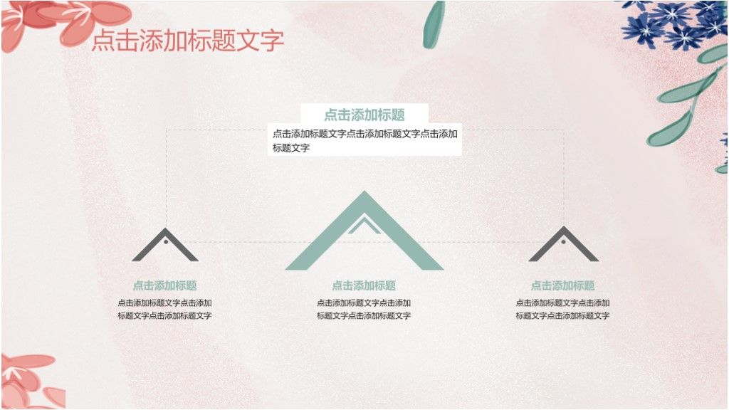 小清新花卉工作计划总结汇报通用PPT模板9