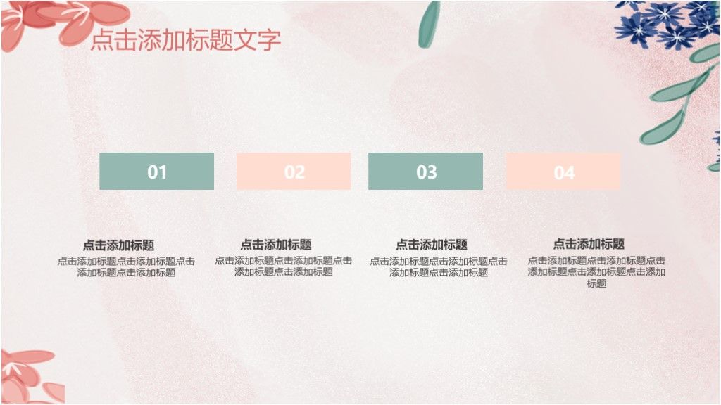 小清新花卉工作计划总结汇报通用PPT模板4