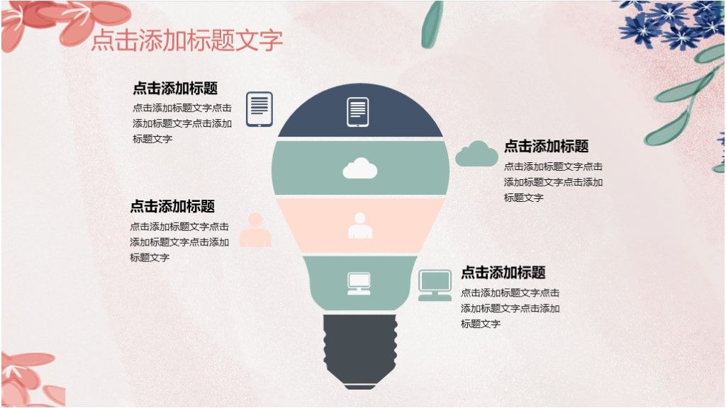 小清新花卉工作计划总结汇报通用PPT模板5