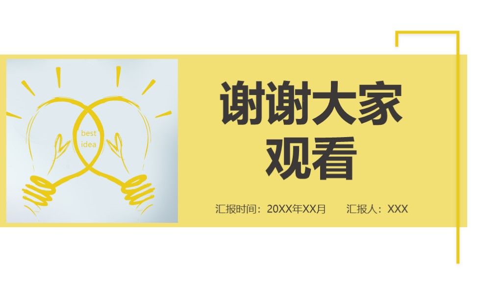 简约风黄色企业管理目标计划通用PPT模板10