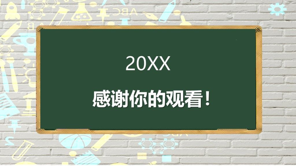 蓝色黑板风教育培训宣传通用PPT模板10