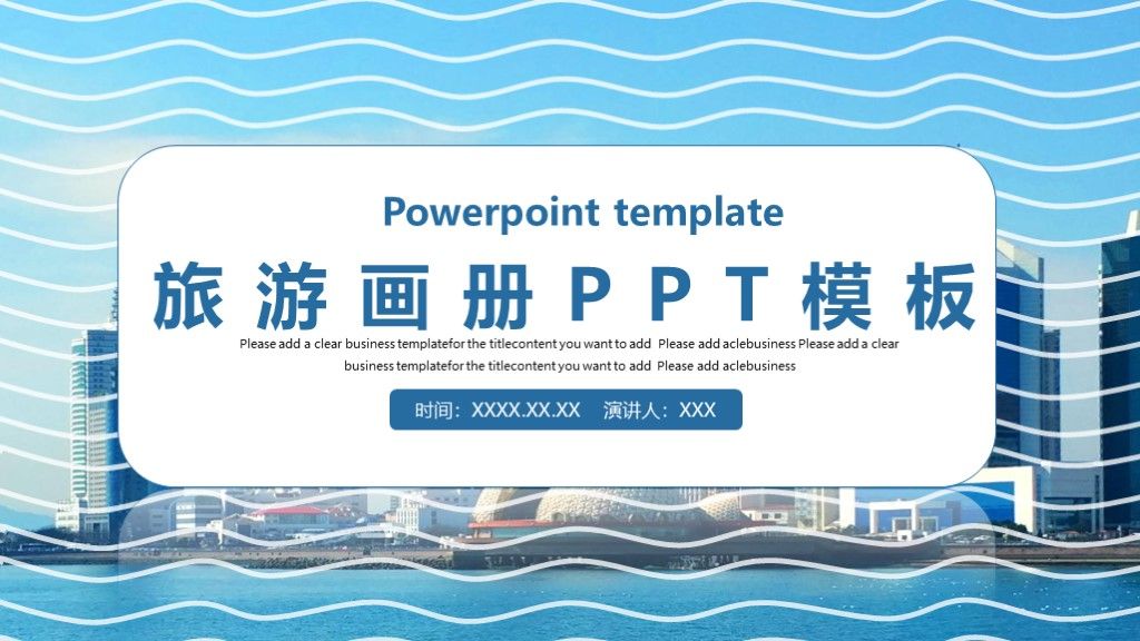 简约风旅游画册活动策划方案通用PPT模板1