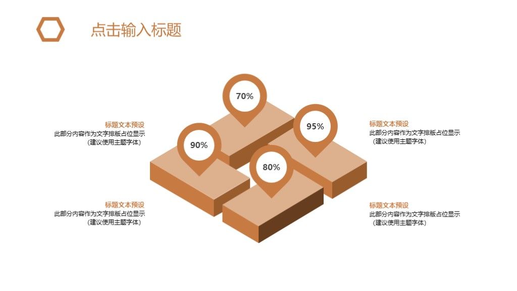 个人生活工作安排计划总结PPT模板6