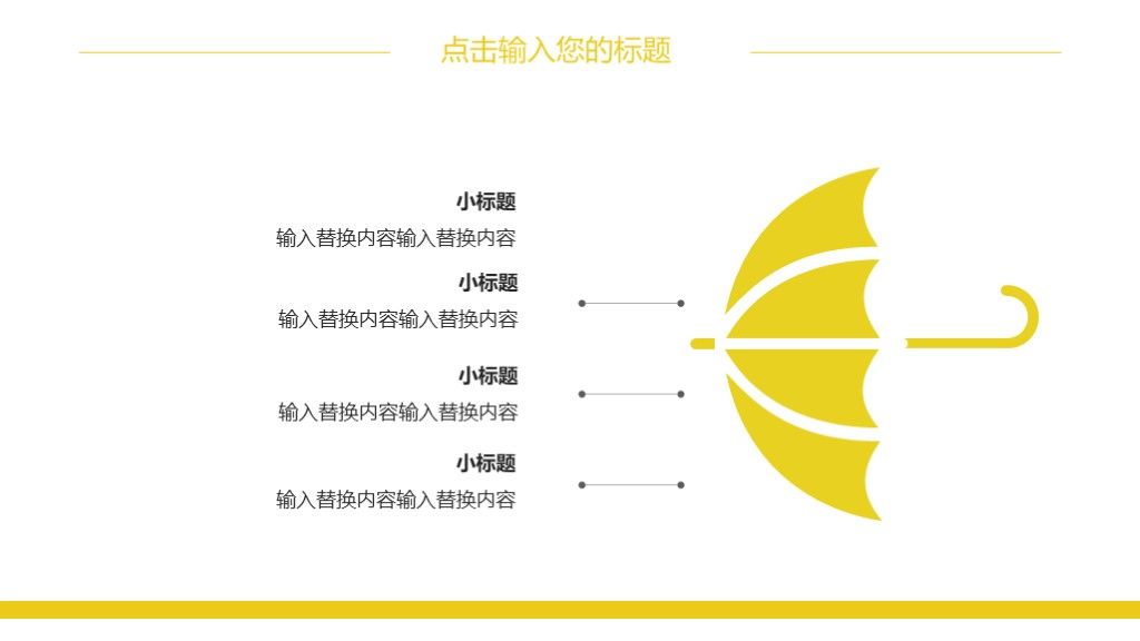 简约风黄色企业管理目标计划通用PPT模板4
