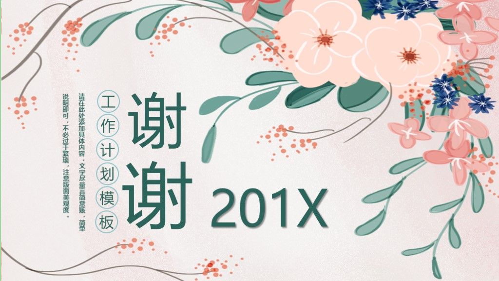 小清新花卉工作计划总结汇报通用PPT模板10