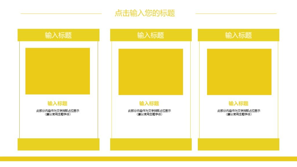 简约风黄色企业管理目标计划通用PPT模板7