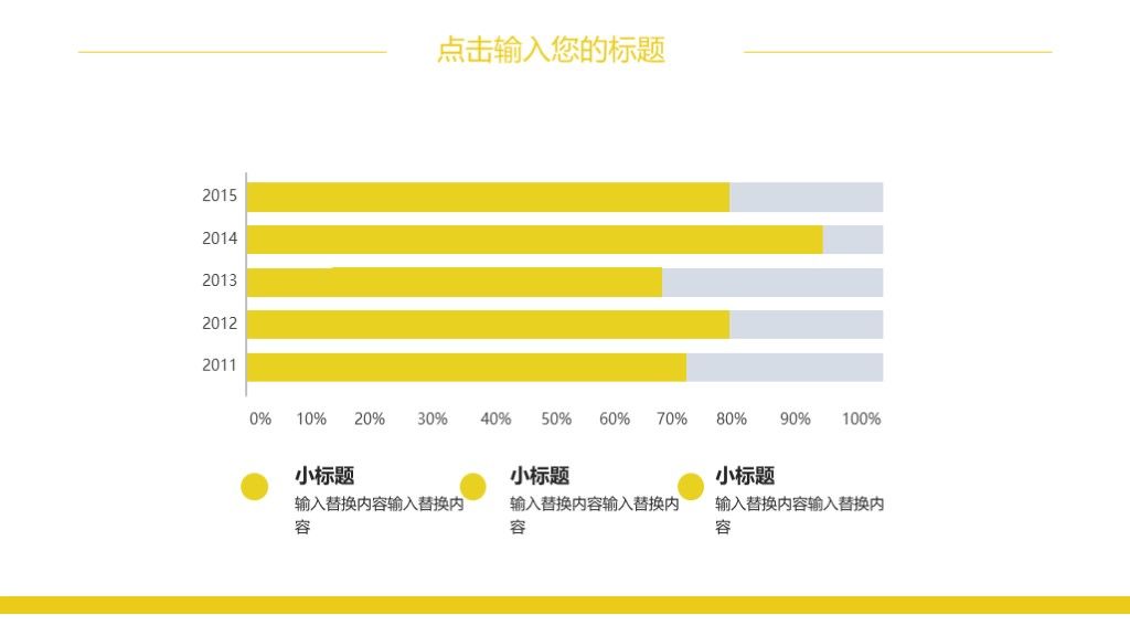 简约风黄色企业管理目标计划通用PPT模板6
