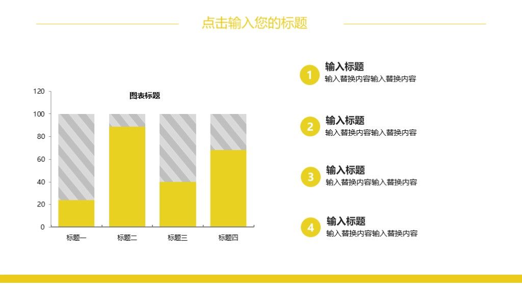 简约风黄色企业管理目标计划通用PPT模板8