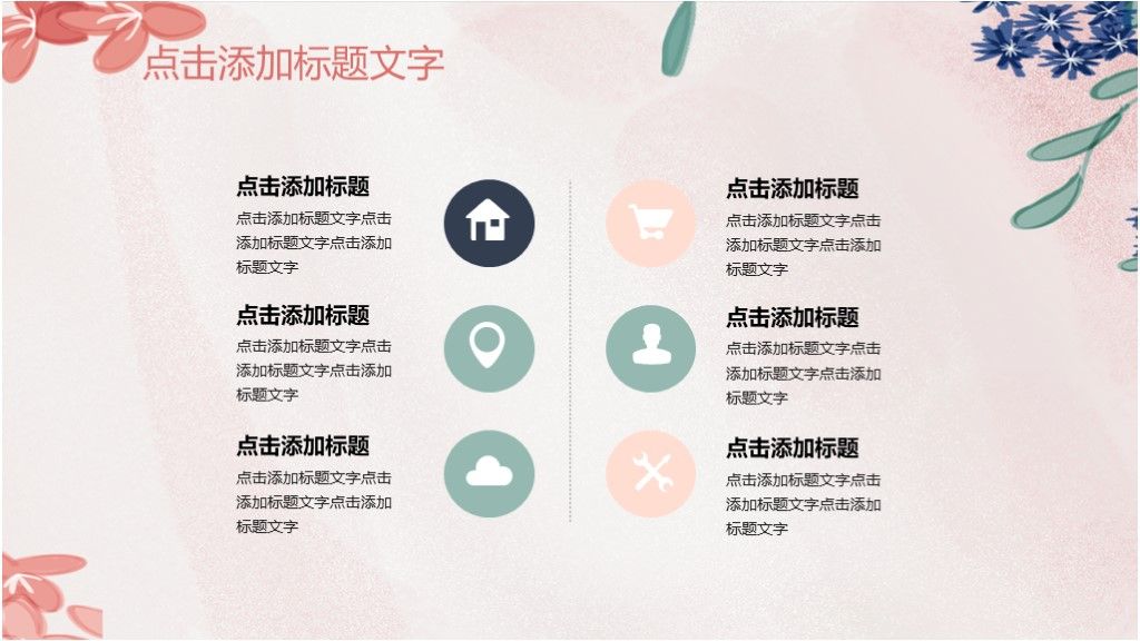 小清新花卉工作计划总结汇报通用PPT模板3