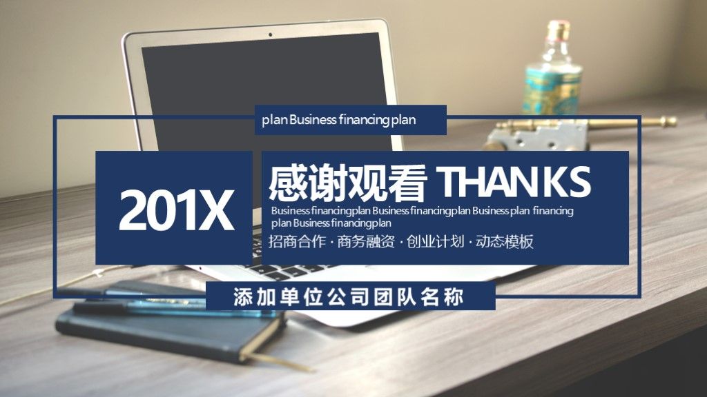 商务风企业核心价值招商创业融资计划PPT模板10