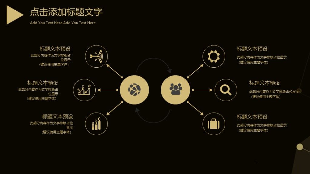 大气黑金企业宣传通用PPT模板9
