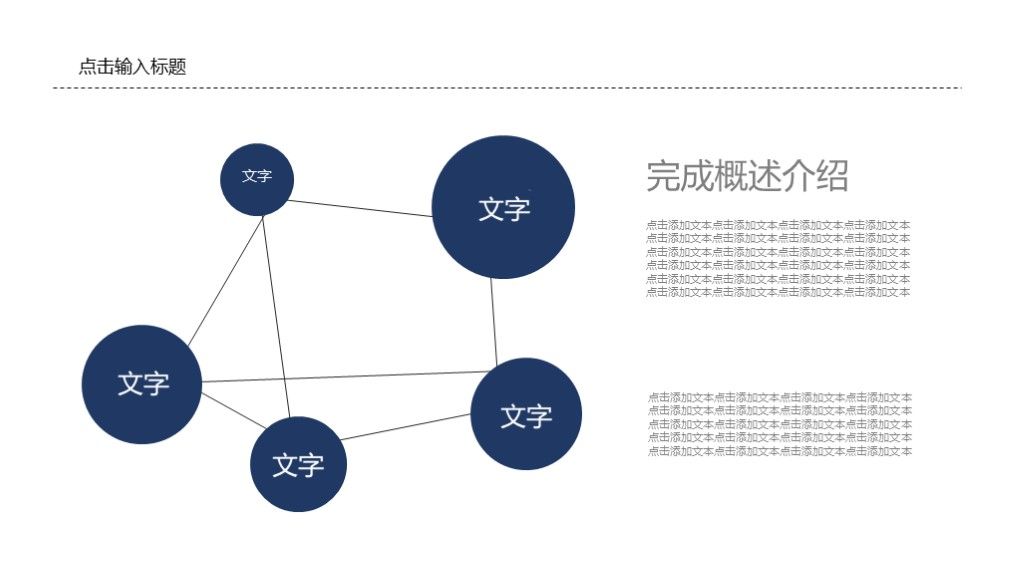 商务风企业核心价值招商创业融资计划PPT模板9