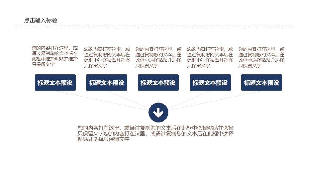 商务风企业核心价值招商创业融资计划PPT模板3