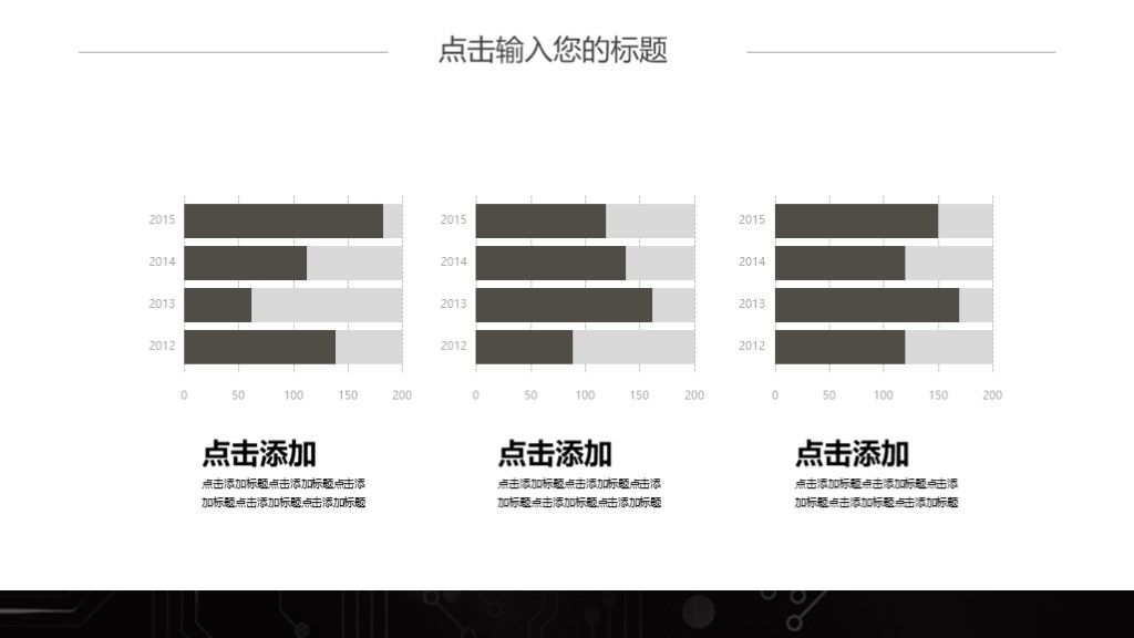简约黑白科技企业文化企业管理通用PPT模板7