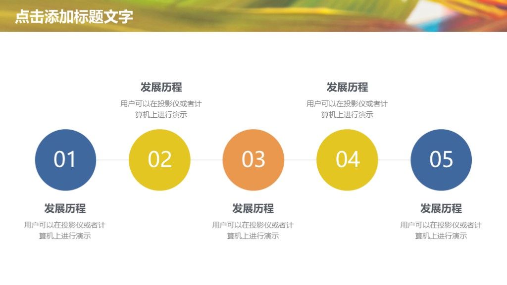 创意清新多彩油画商务风教育培训宣传通用PPT模板3