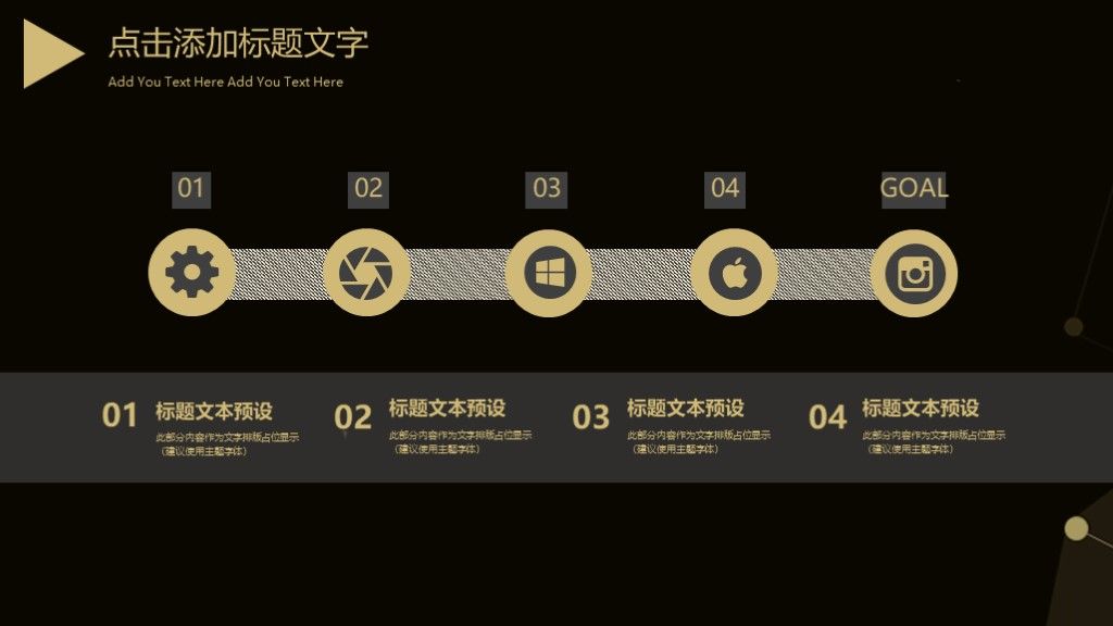 大气黑金企业宣传通用PPT模板8