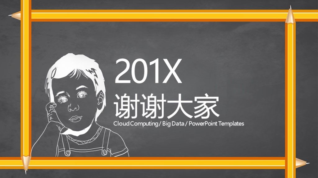 商务风中小学儿童教育培训宣传通用PPT模板10