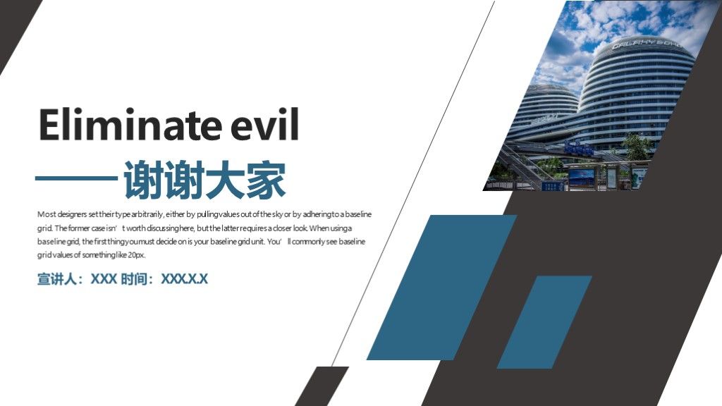 商务风扫黑除恶专项斗争PPT模板10
