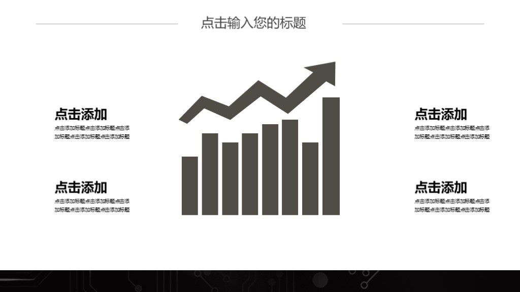 简约黑白科技企业文化企业管理通用PPT模板8