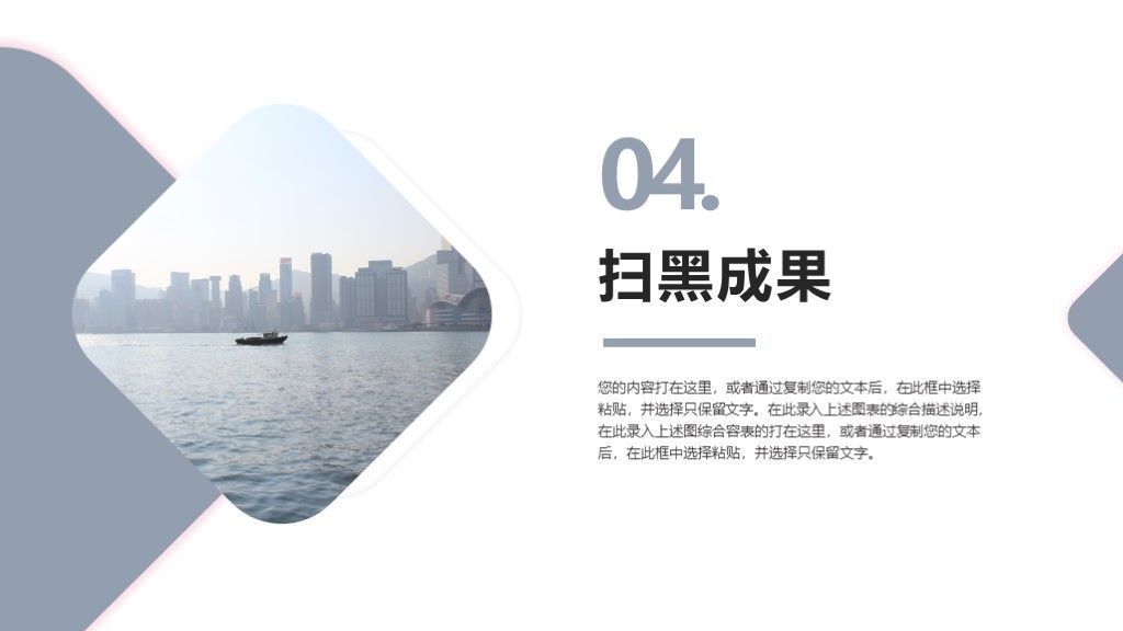 简约风扫黑除恶党政工作宣传通用PPT模板9