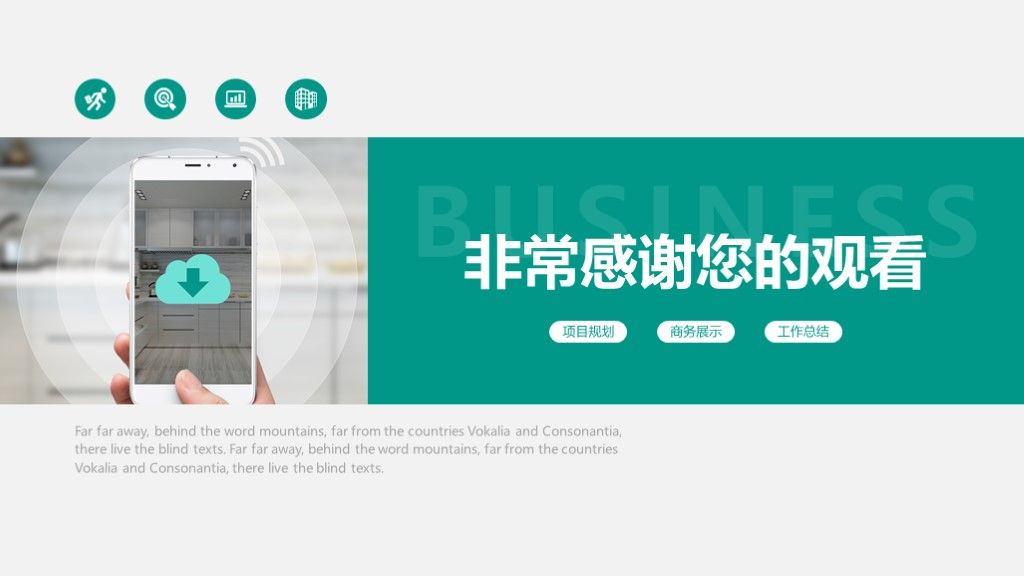 商务风电子产品宣传方案策划通总结用PPT模板10