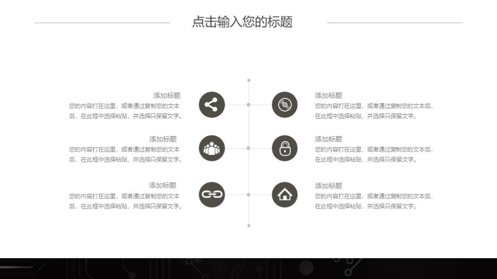 简约黑白科技企业文化企业管理通用PPT模板4