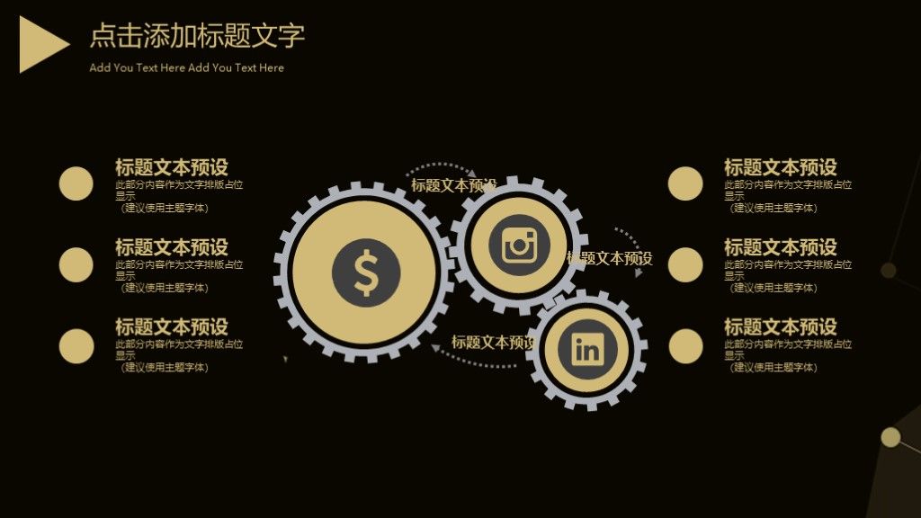 大气黑金企业宣传通用PPT模板7