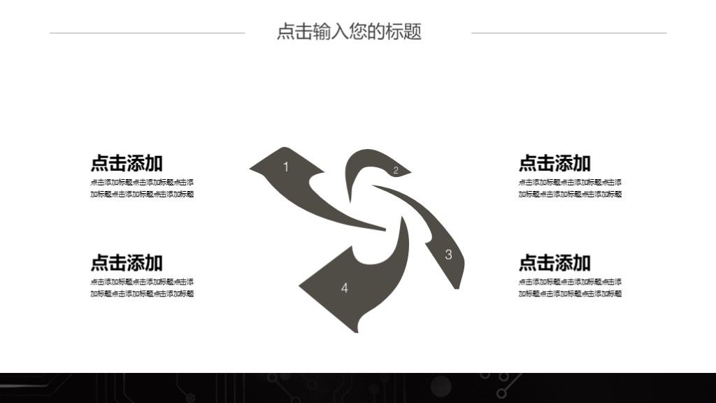 简约黑白科技企业文化企业管理通用PPT模板6