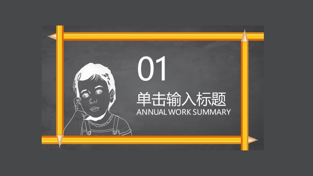 商务风中小学儿童教育培训宣传通用PPT模板2