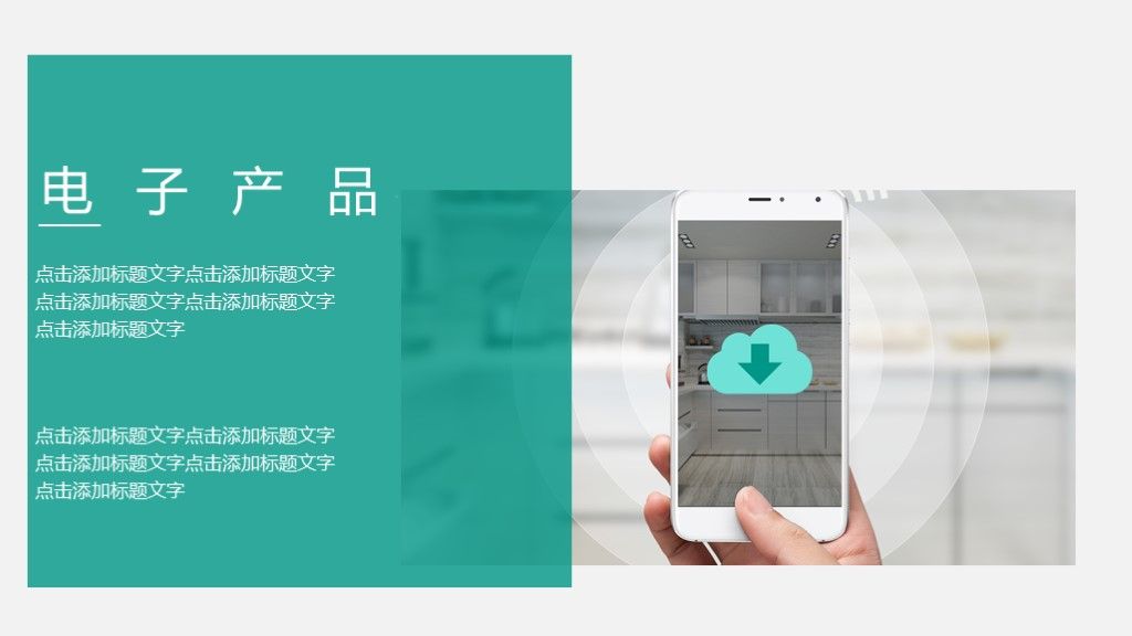 商务风电子产品宣传方案策划通总结用PPT模板2