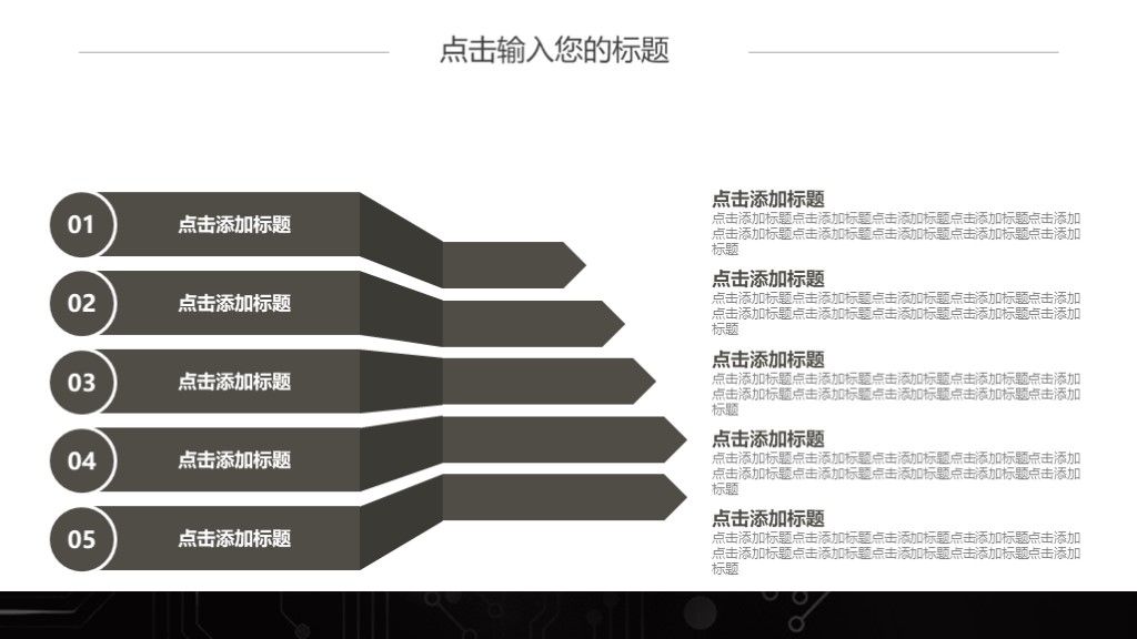 简约黑白科技企业文化企业管理通用PPT模板3