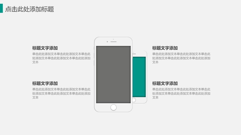 商务风电子产品宣传方案策划通总结用PPT模板9