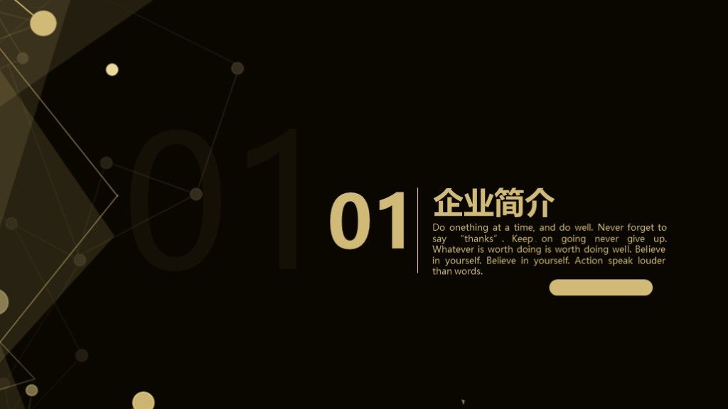 大气黑金企业宣传通用PPT模板2