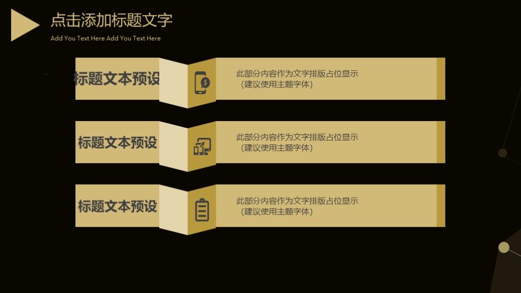 大气黑金企业宣传通用PPT模板6