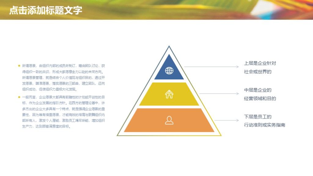 创意清新多彩油画商务风教育培训宣传通用PPT模板8
