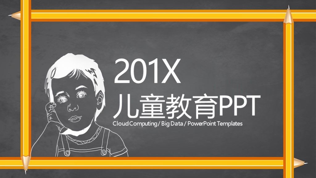 商务风中小学儿童教育培训宣传通用PPT模板1