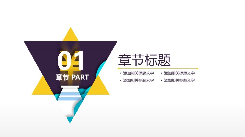 商务风金融理财基金投资计划书通用PPT模板2