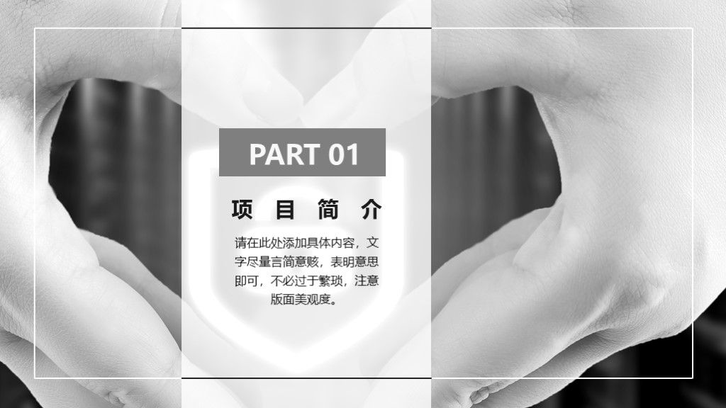 商务风商业策划项目计划书通用PPT模板2