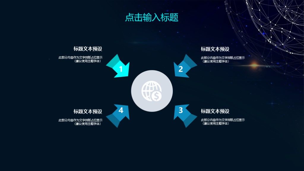 商务风创业融资计划书宣传项目路演通用PPT模板4