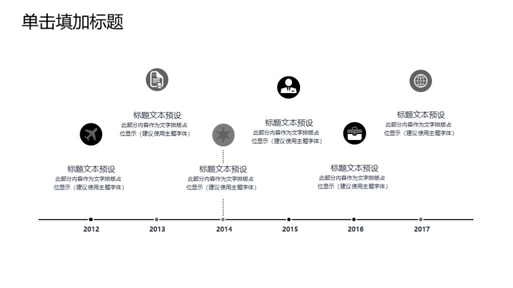 简约风岗位晋升竞聘述职报告通用PPT模板7