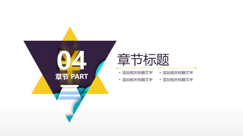 商务风金融理财基金投资计划书通用PPT模板9